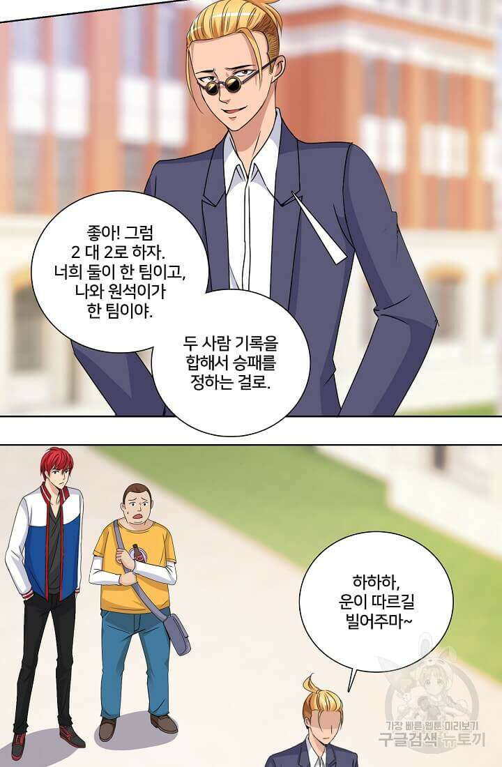 도시지존 시스템 24화 24