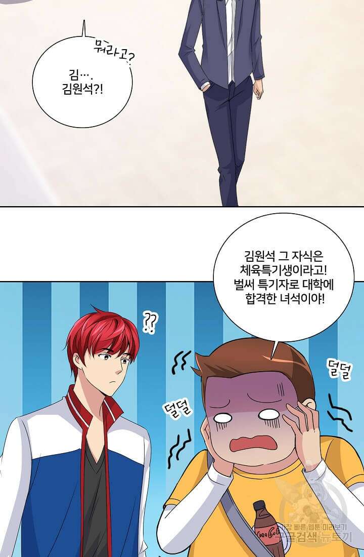 도시지존 시스템 24화 25