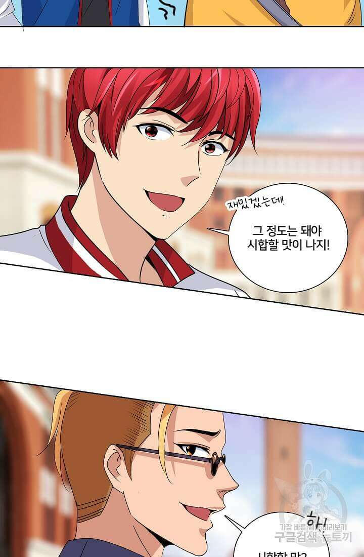 도시지존 시스템 24화 26