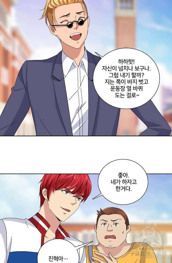 도시지존 시스템 24화 28