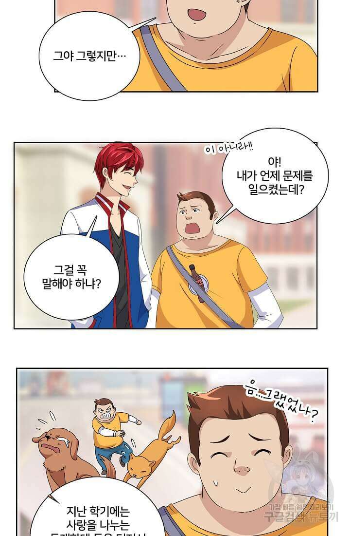 도시지존 시스템 24화 31