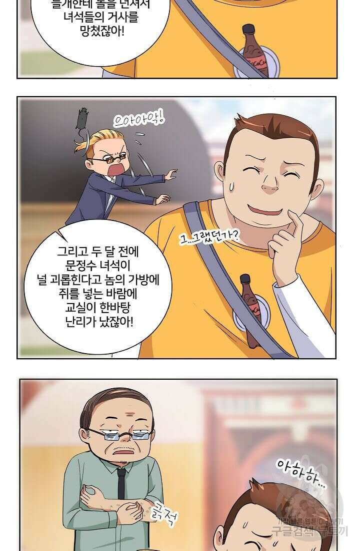 도시지존 시스템 24화 32