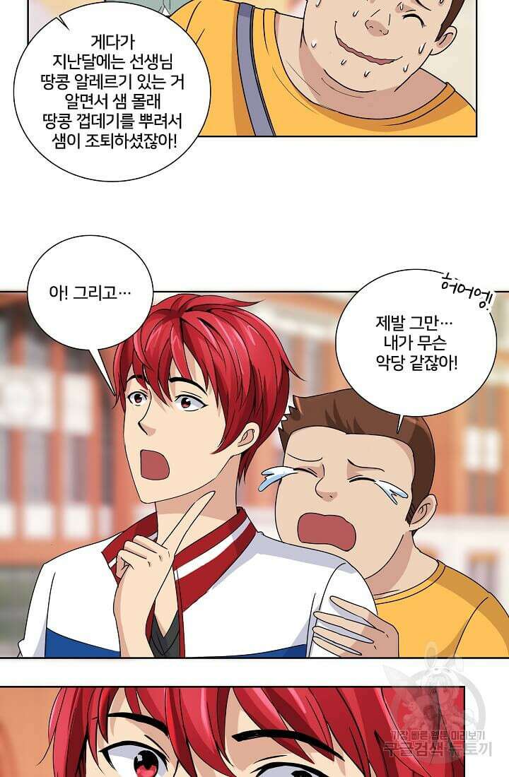 도시지존 시스템 24화 33