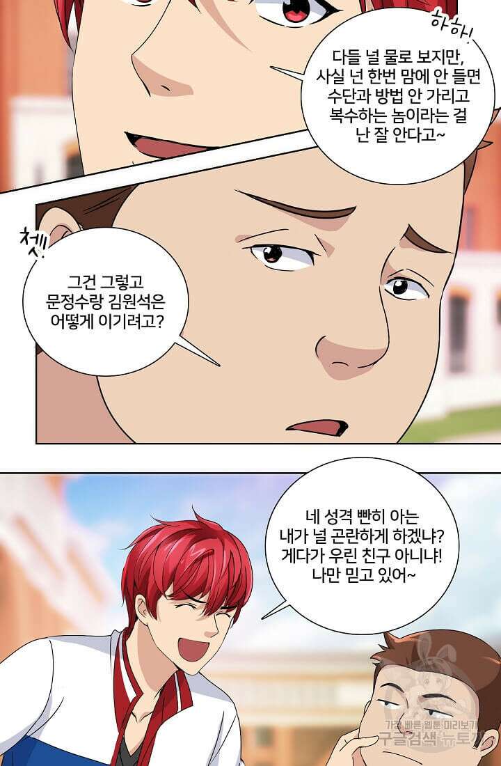 도시지존 시스템 24화 34