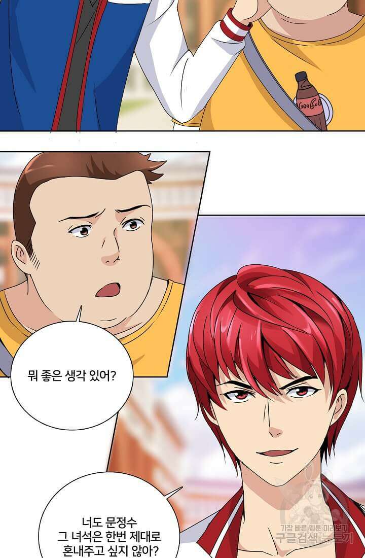 도시지존 시스템 24화 35
