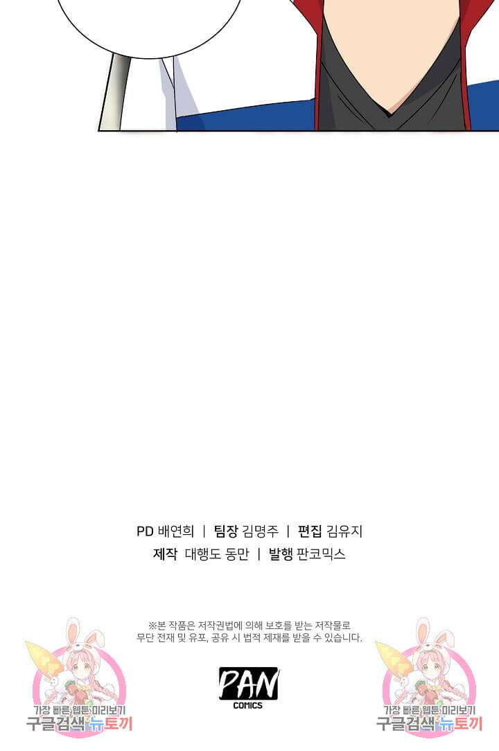 도시지존 시스템 24화 36