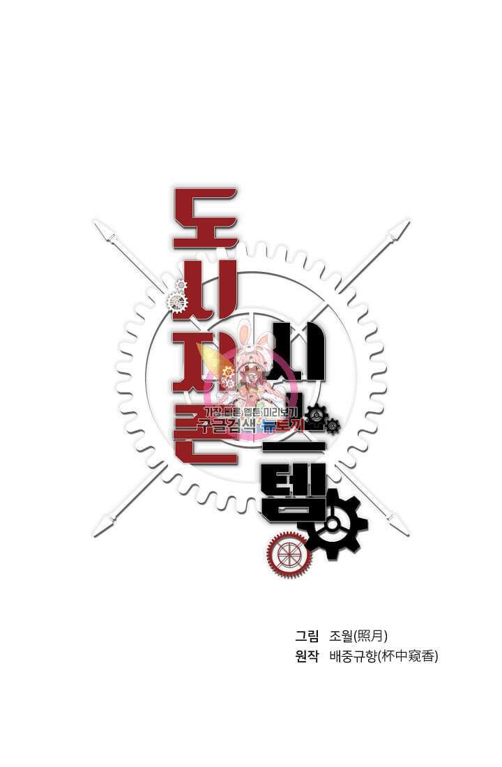도시지존 시스템 38화 1