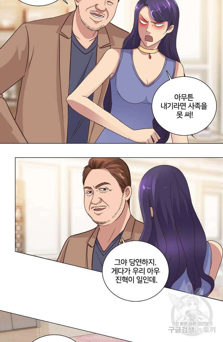 도시지존 시스템 38화 8