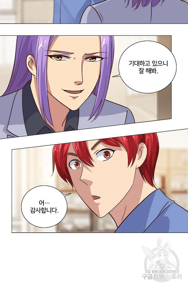 도시지존 시스템 38화 10