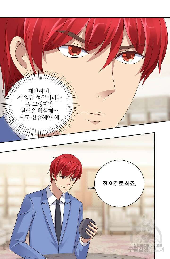 도시지존 시스템 38화 13