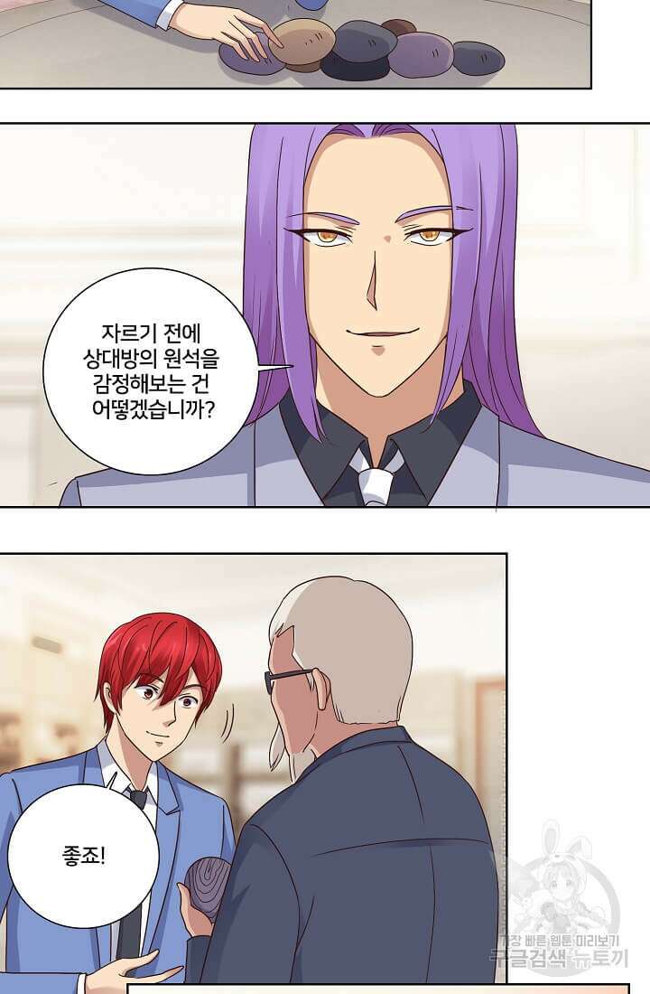 도시지존 시스템 38화 14
