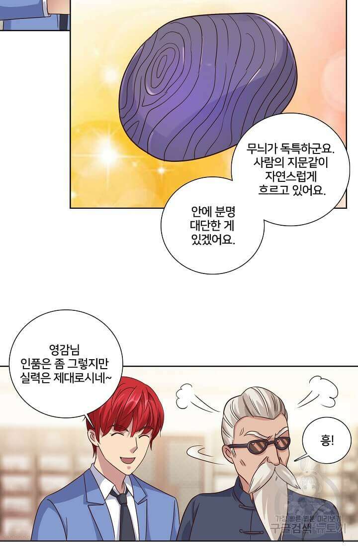 도시지존 시스템 38화 15