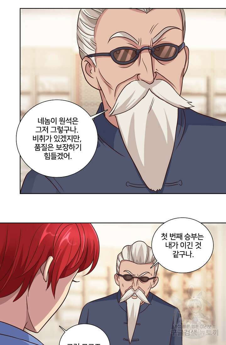 도시지존 시스템 38화 16