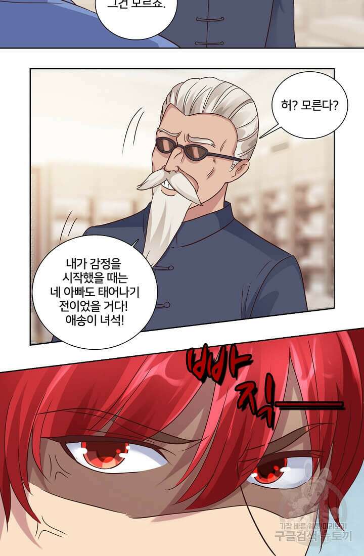 도시지존 시스템 38화 17