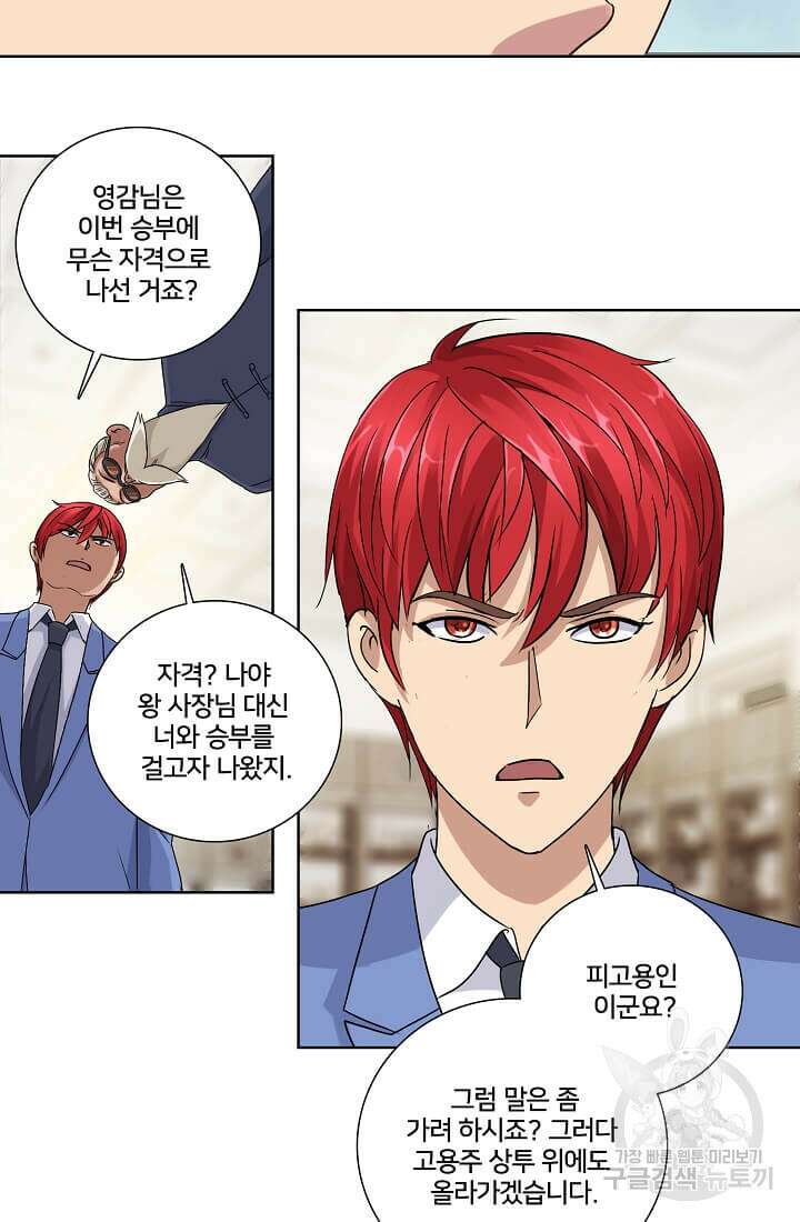 도시지존 시스템 38화 18