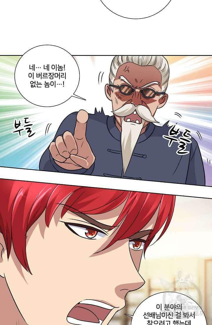 도시지존 시스템 38화 19