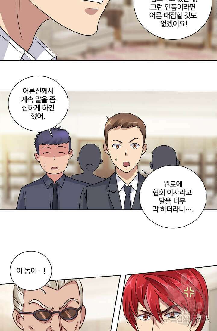 도시지존 시스템 38화 20