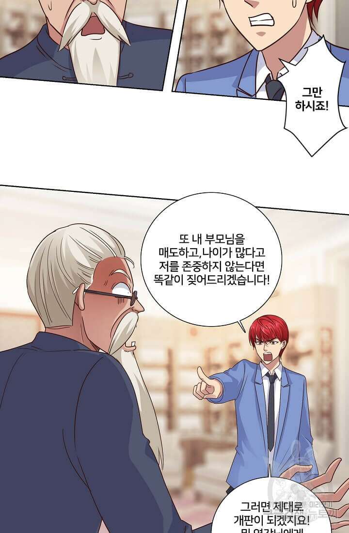도시지존 시스템 38화 21