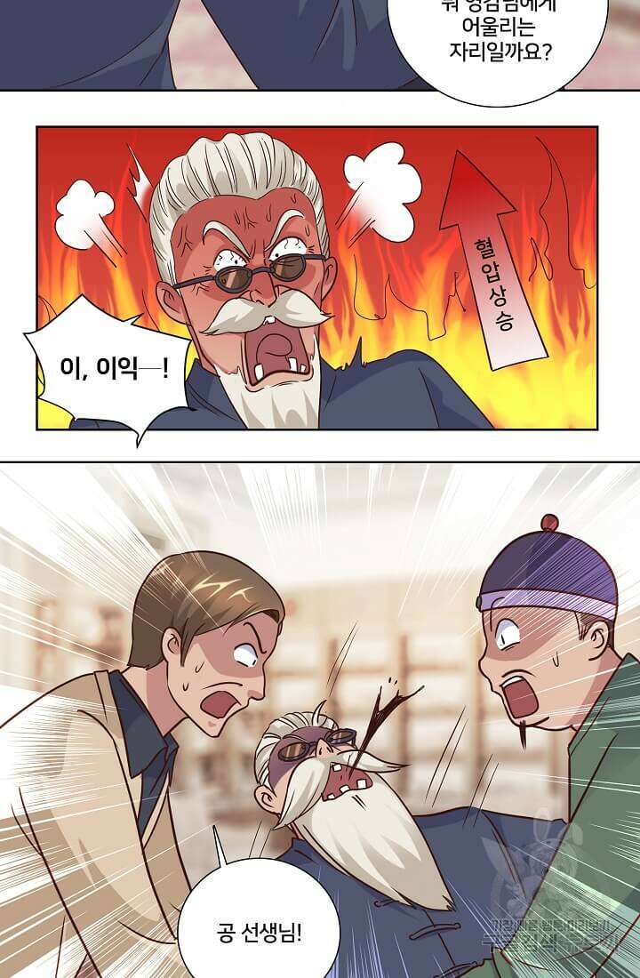 도시지존 시스템 38화 22