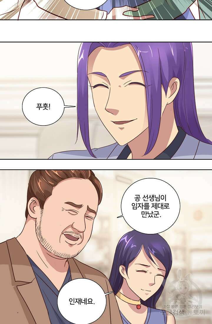 도시지존 시스템 38화 23