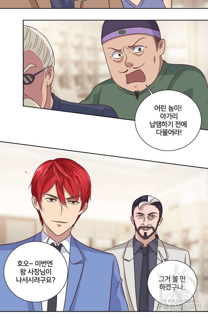 도시지존 시스템 38화 24