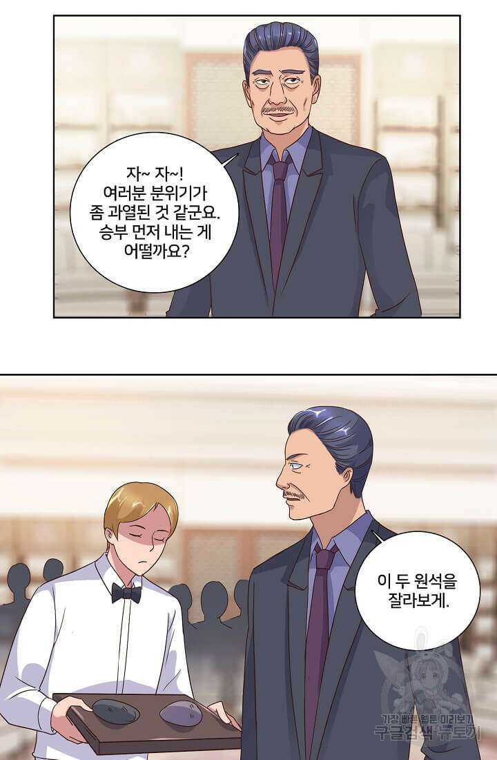 도시지존 시스템 38화 25
