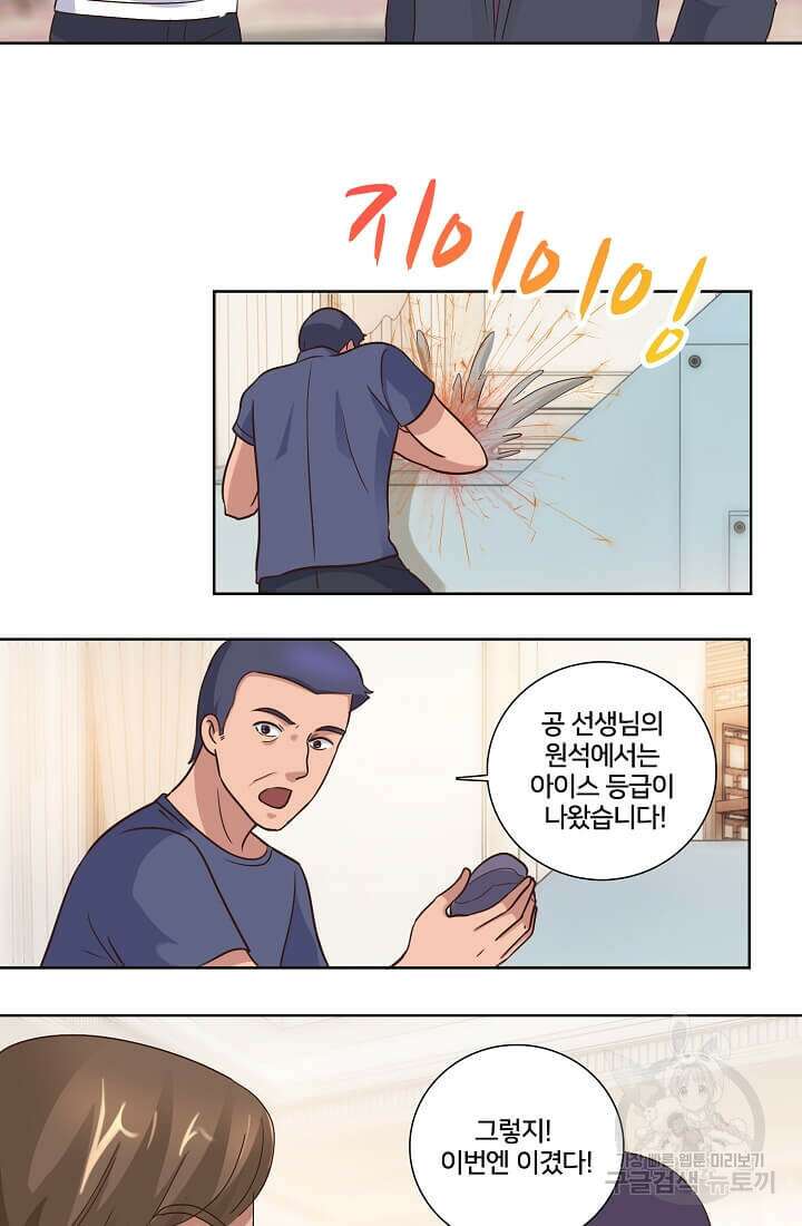 도시지존 시스템 38화 26