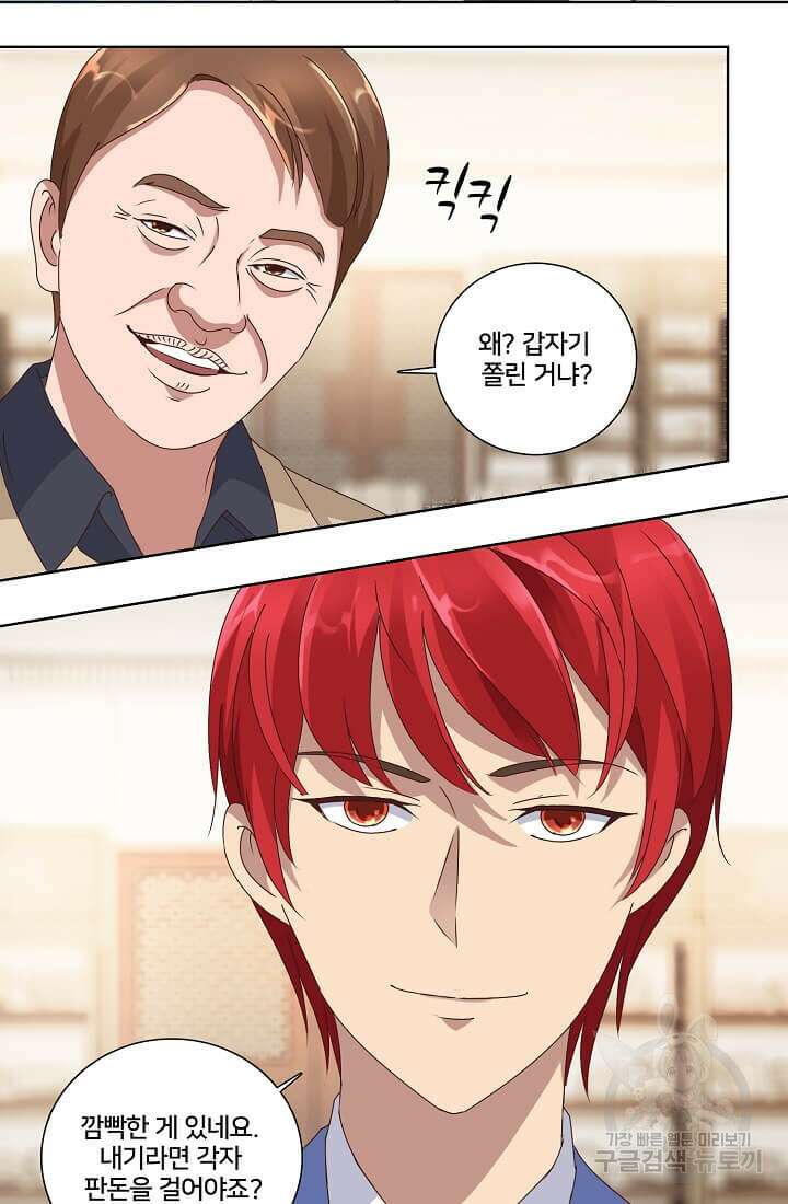 도시지존 시스템 38화 29