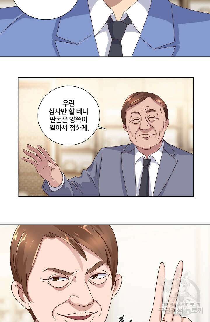 도시지존 시스템 38화 30