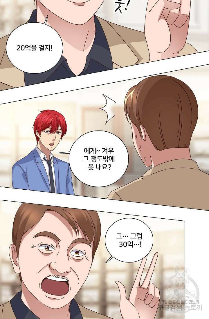 도시지존 시스템 38화 31