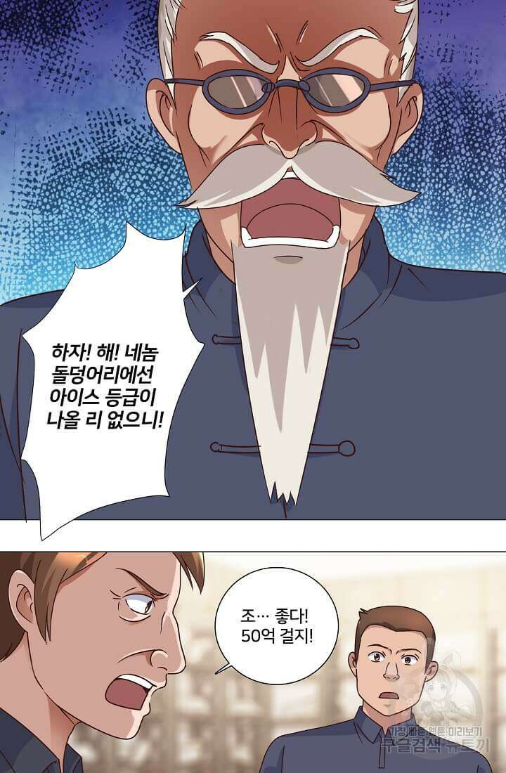 도시지존 시스템 38화 34