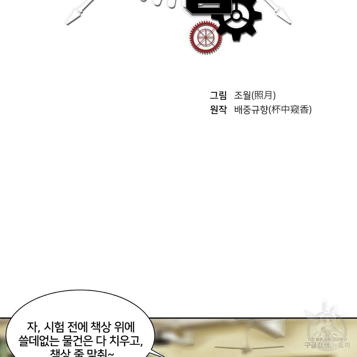 도시지존 시스템 45화 2