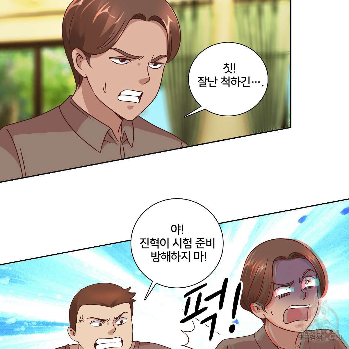 도시지존 시스템 45화 7