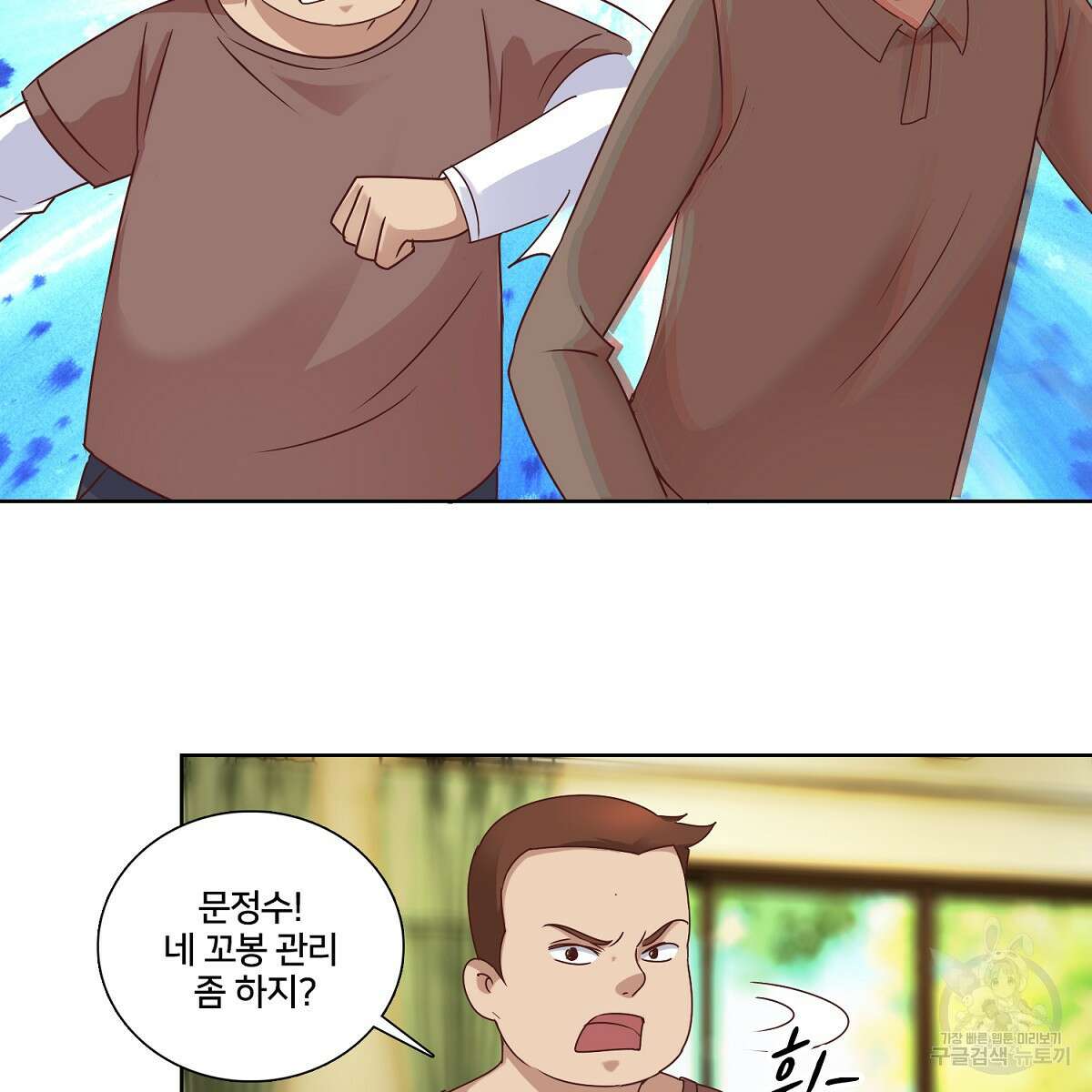 도시지존 시스템 45화 8