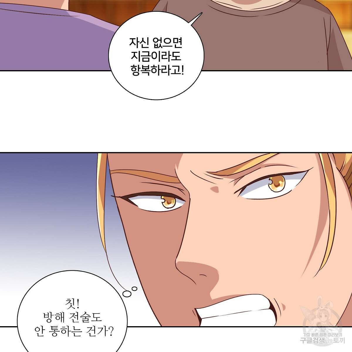 도시지존 시스템 45화 11