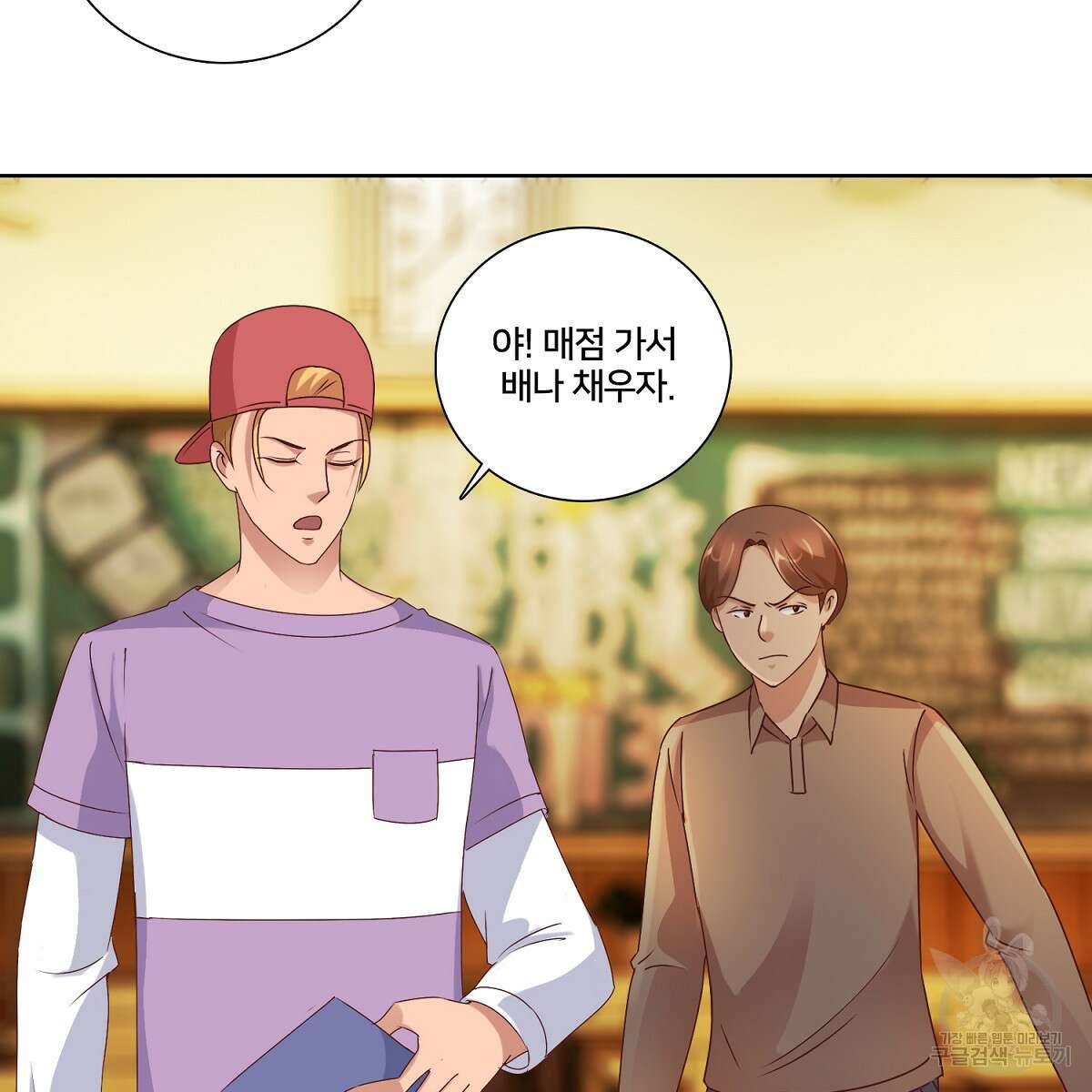 도시지존 시스템 45화 12