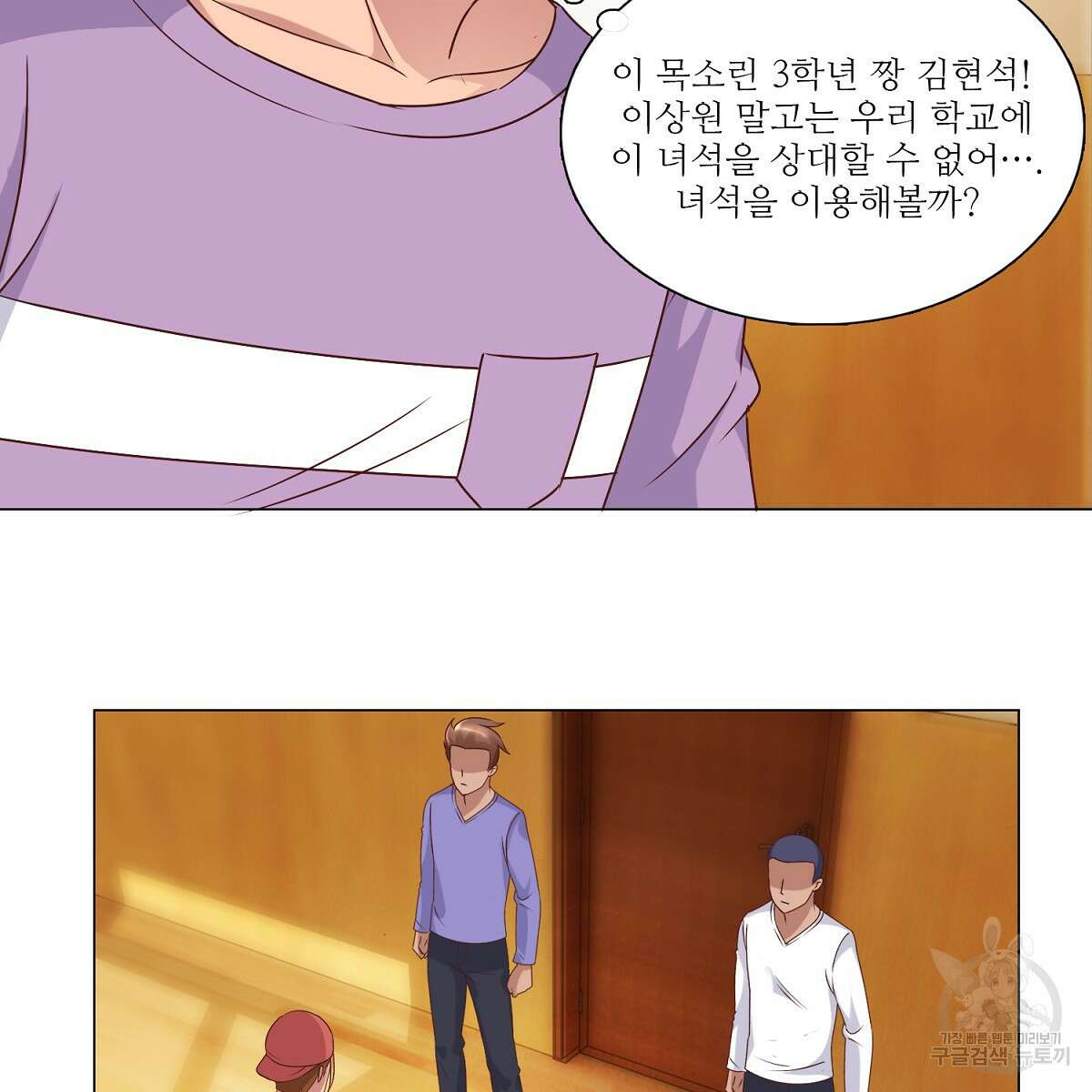 도시지존 시스템 45화 18