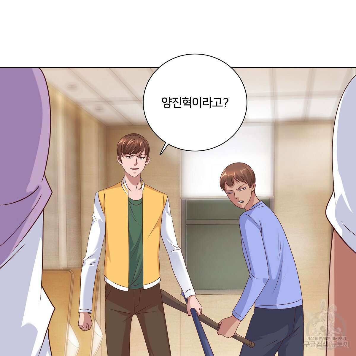도시지존 시스템 45화 27