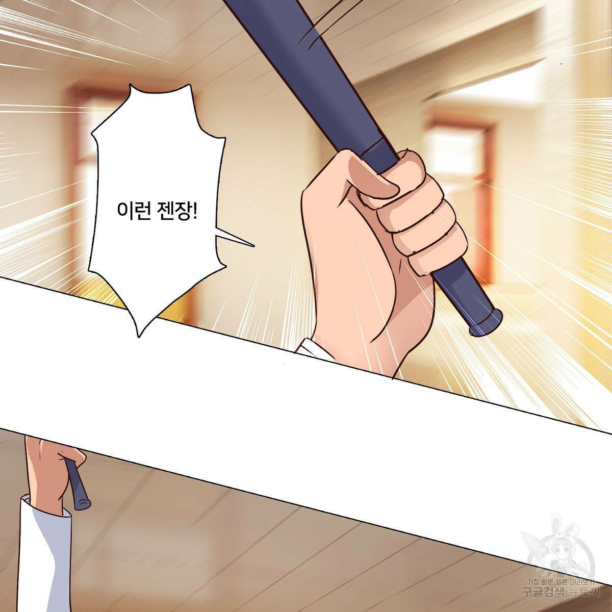 도시지존 시스템 45화 43