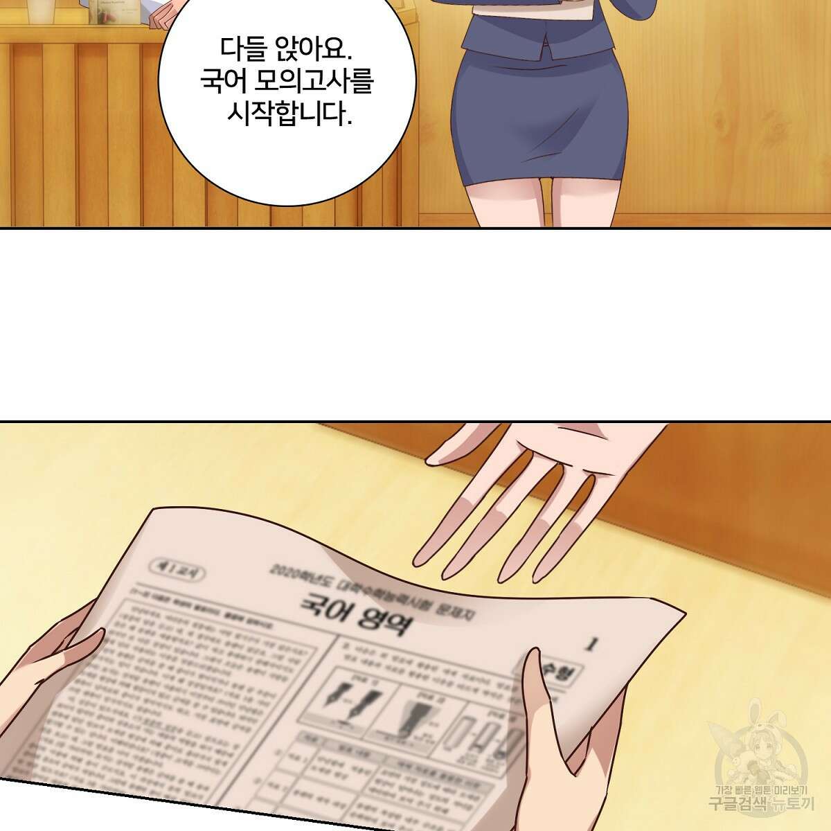 도시지존 시스템 45화 66