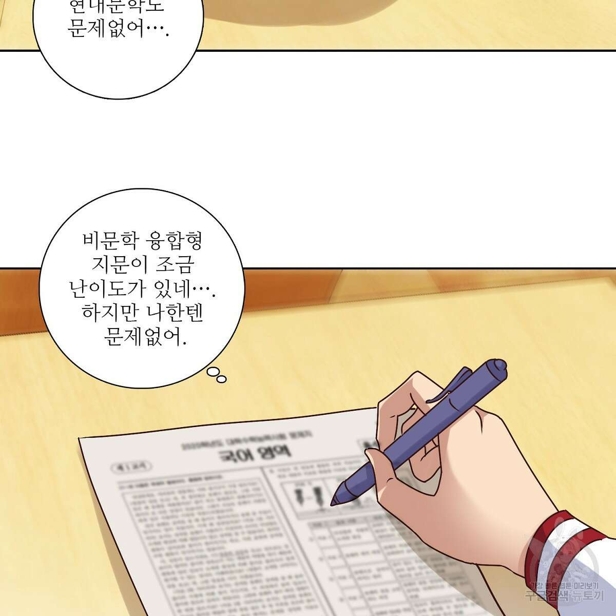 도시지존 시스템 45화 68