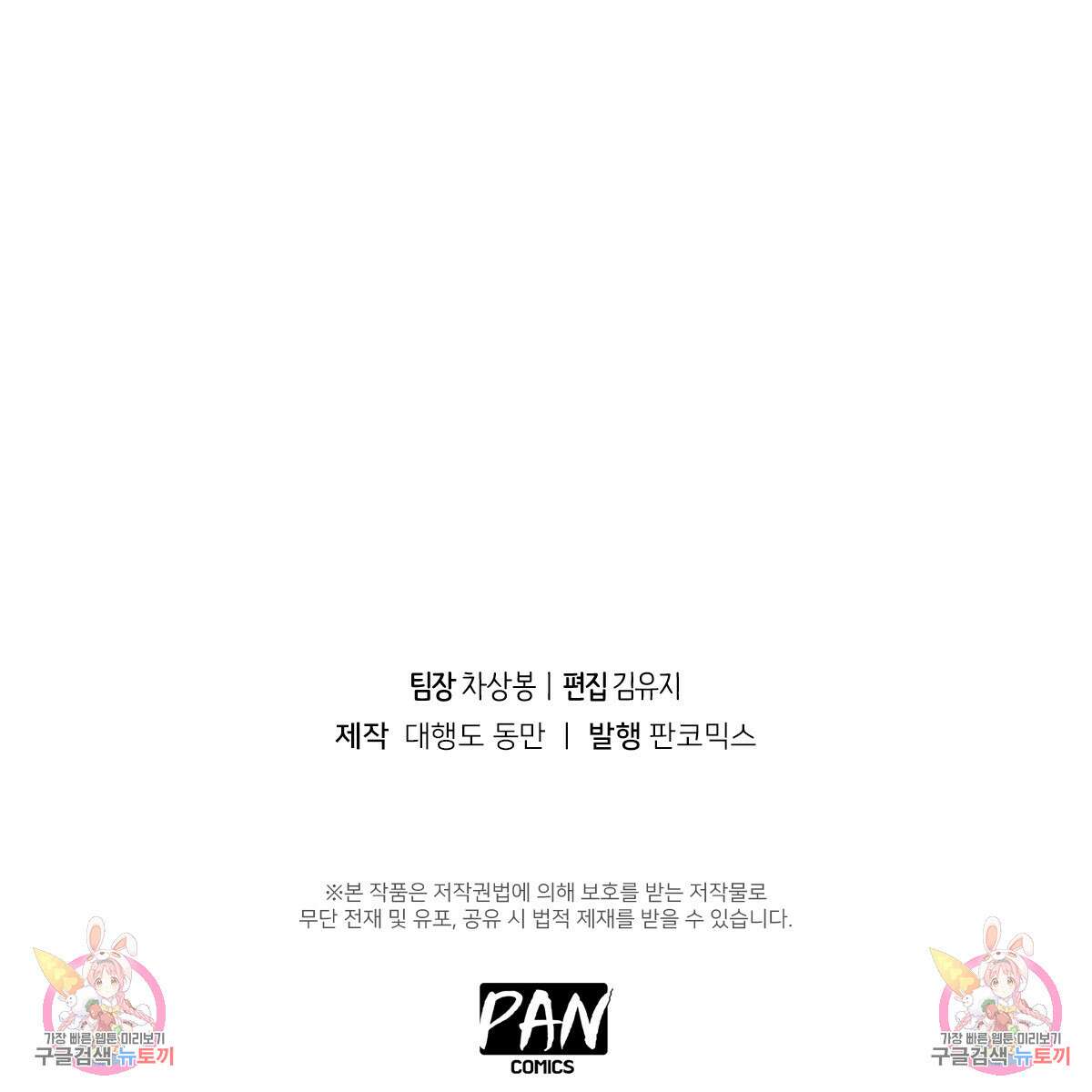 도시지존 시스템 45화 71