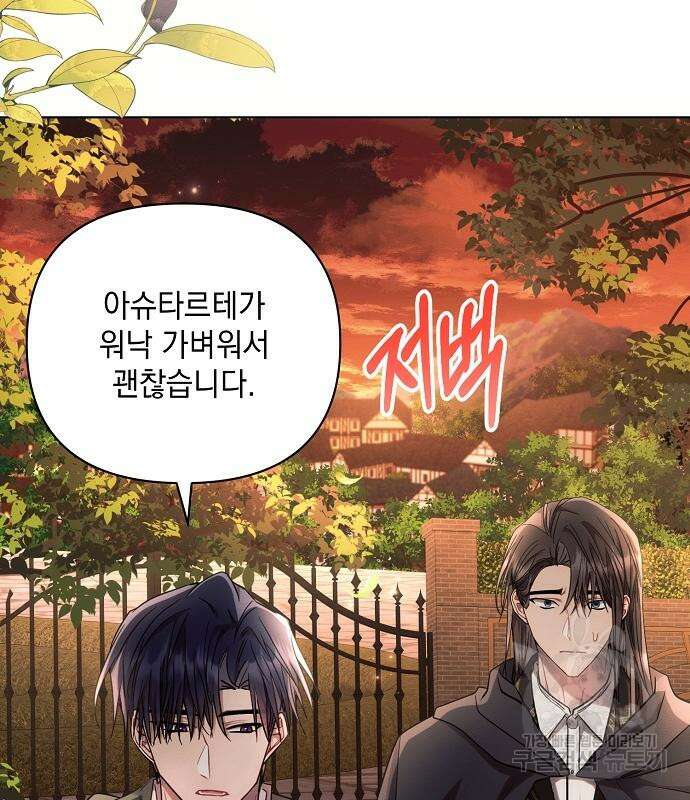 아슈타르테 61화 31