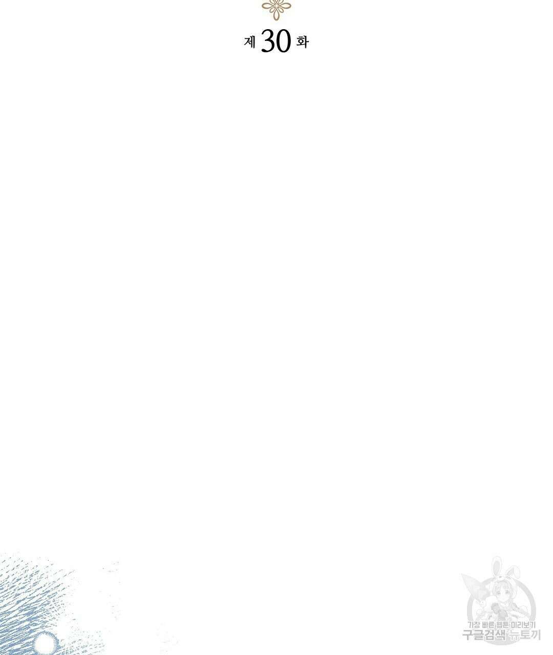 망나니 황자가 오메가인 걸 숨김 30화 2