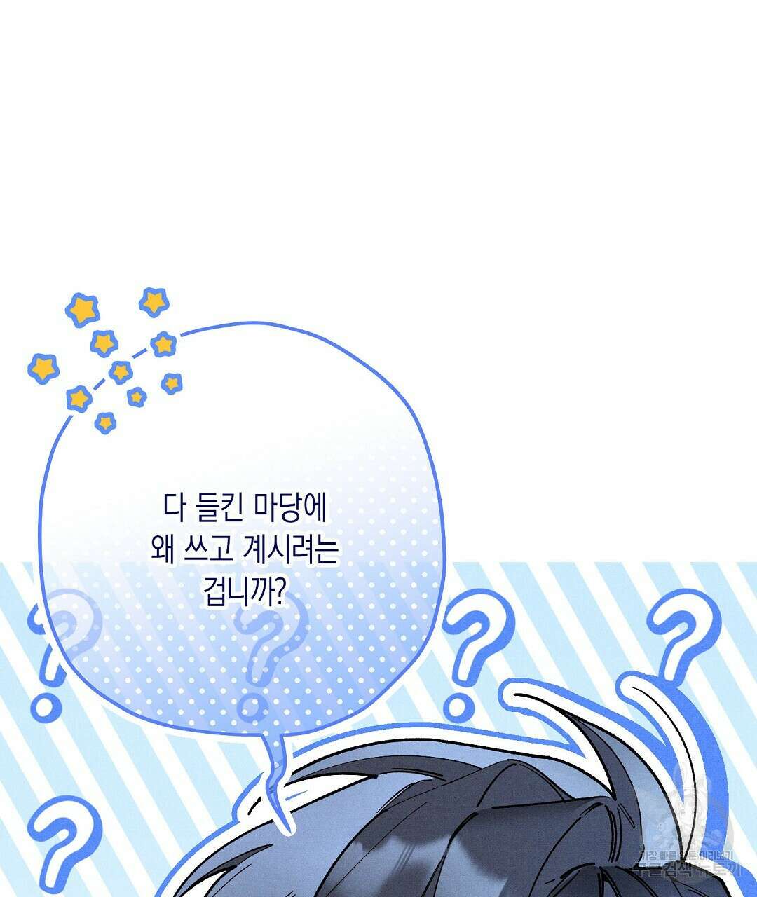 망나니 황자가 오메가인 걸 숨김 30화 8