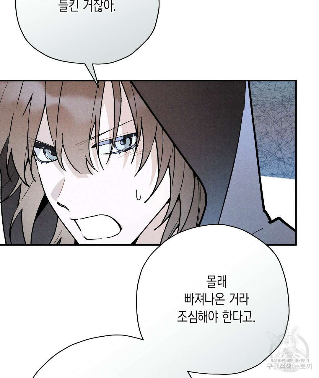 망나니 황자가 오메가인 걸 숨김 30화 11