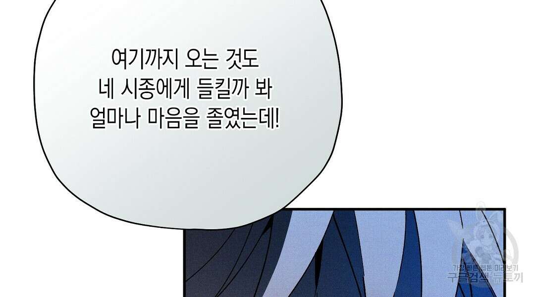 망나니 황자가 오메가인 걸 숨김 30화 12