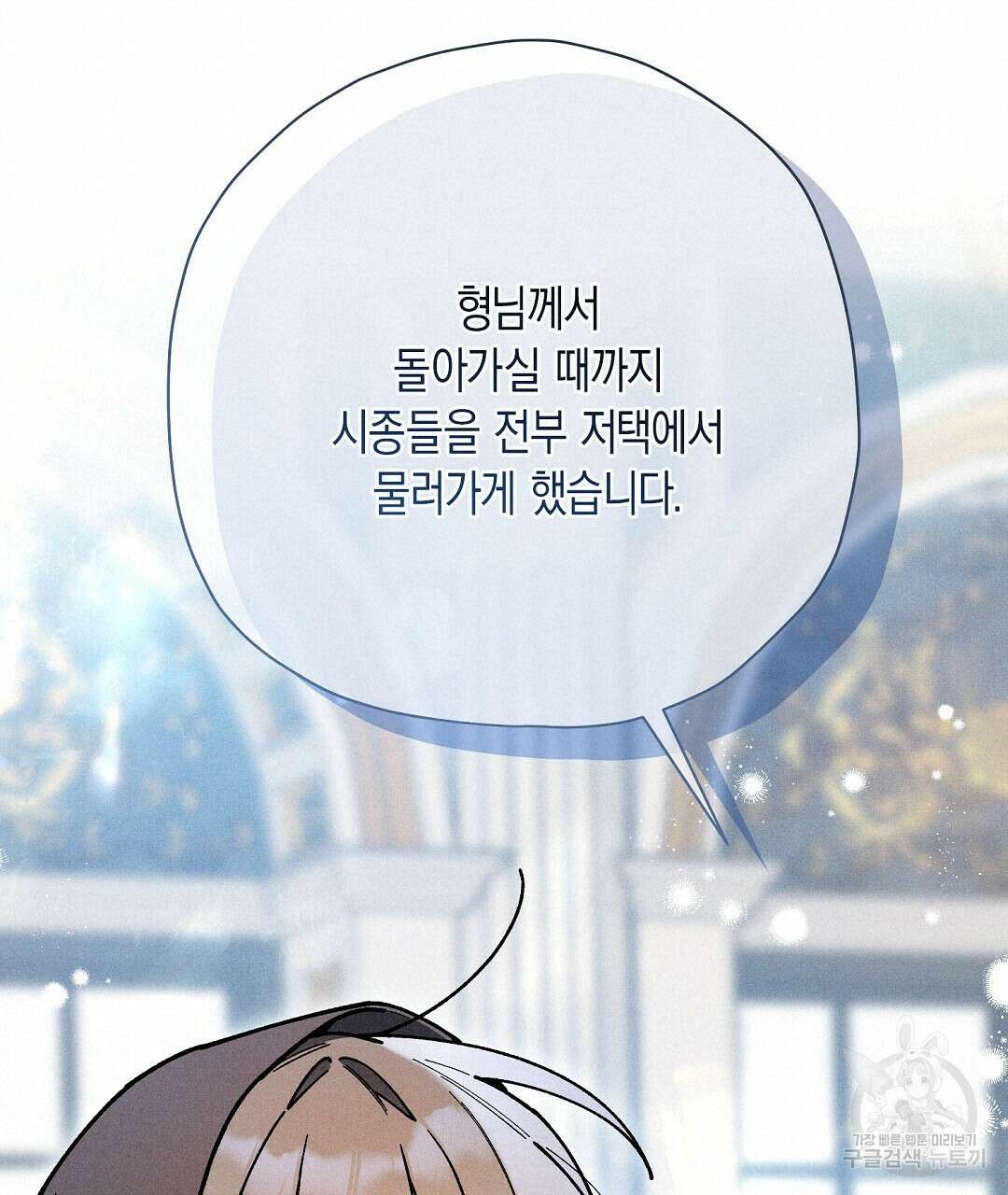 망나니 황자가 오메가인 걸 숨김 30화 19