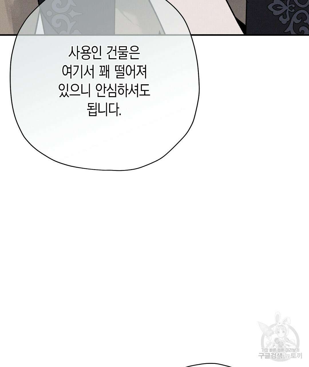 망나니 황자가 오메가인 걸 숨김 30화 22