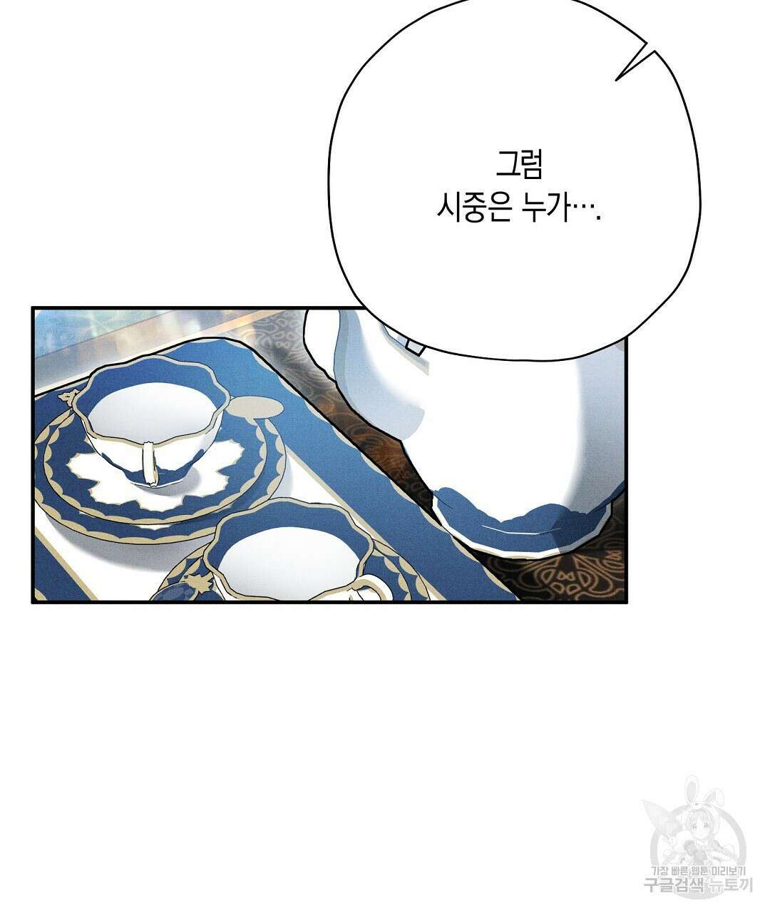 망나니 황자가 오메가인 걸 숨김 30화 23